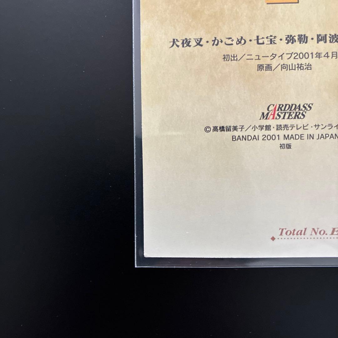 犬夜叉 カードダスマスターズ EX2 犬夜叉・かごめ・弥勒・七宝 レア