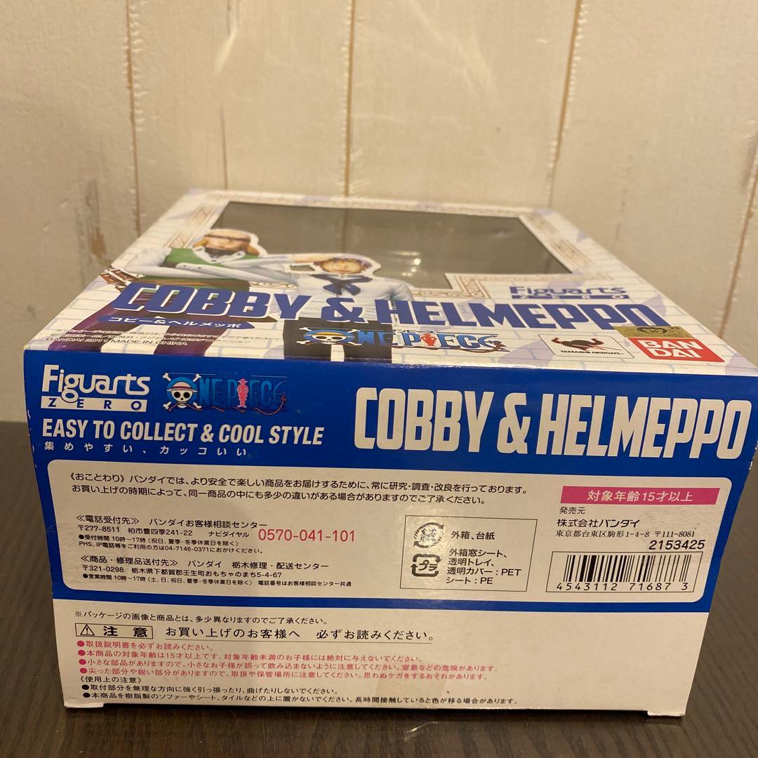 フィギュアーツZERO ワンピース コビー＆ヘルメッポ 完成品フィギュア