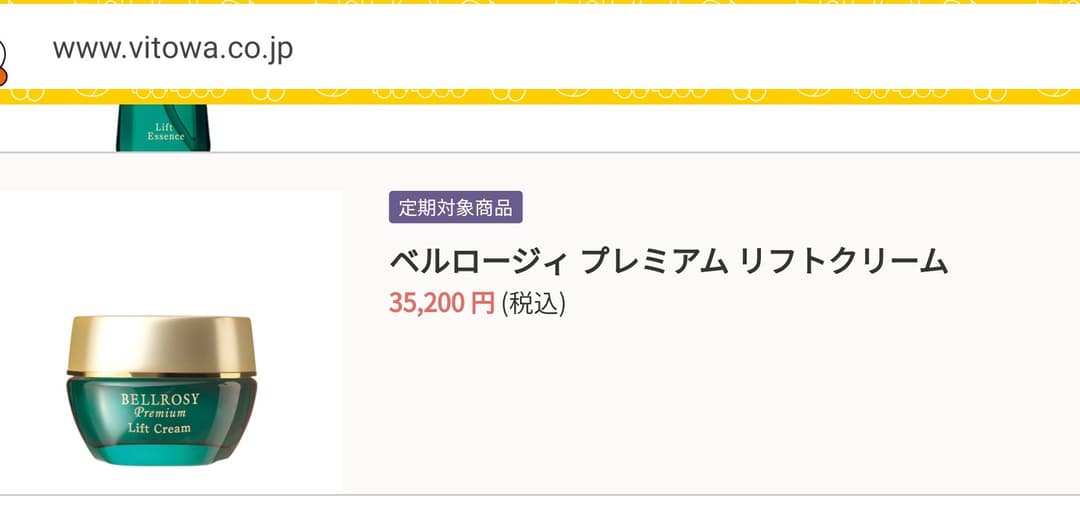 ヴィトワ   ベルロージィ プレミアム   リフトクリーム  30g