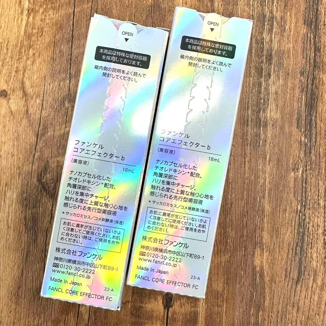 リニューアル発売FANCL ファンケルコアエフェクターb 18ml本体×2