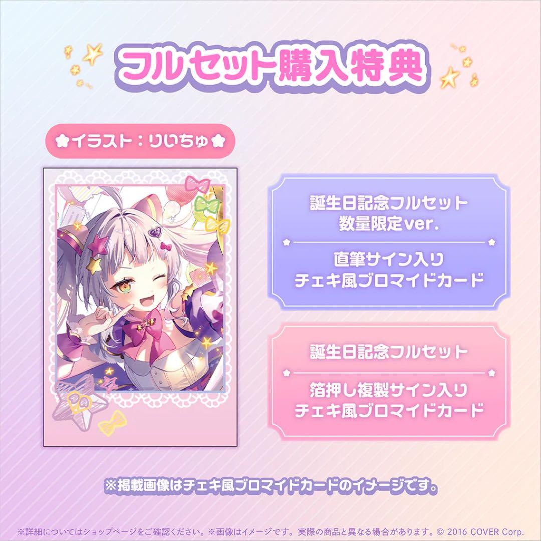 ホロライブ 紫咲シオン 誕生日記念2024フルセット数量限定verプロモ