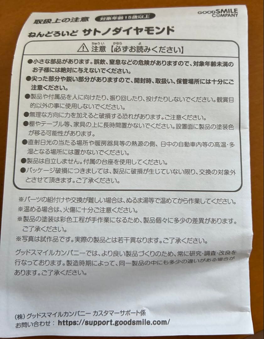 ねんどろいど サトノダイヤモンド 　ウマ娘 プリティーダービー 2469