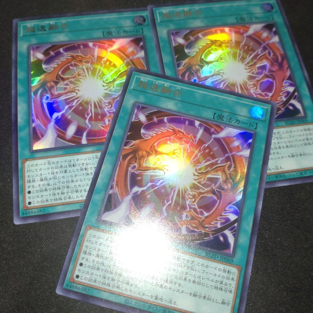 超逸融合 ウルトラ ×3枚 ブレイジングドミニオン 遊戯王 - メルカリ