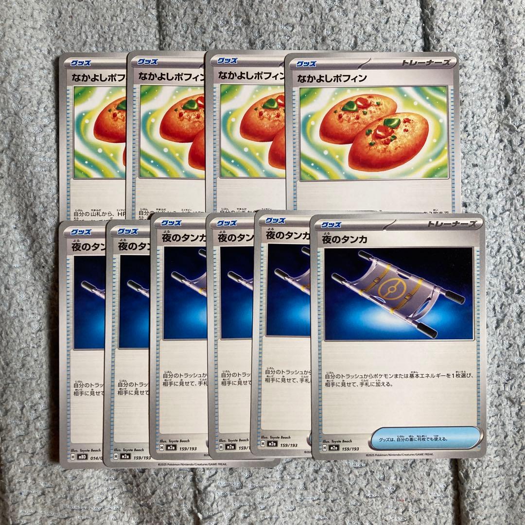ポケモンカード 夜のタンカ なかよしポフィン 計10枚 - メルカリ