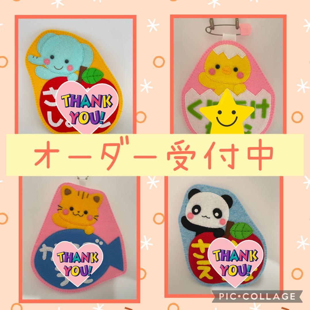 ハンドメイド ネームタグ☆お名前ワッペン