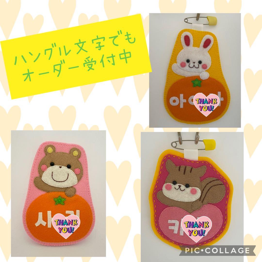 ハンドメイド ネームタグ☆お名前ワッペン