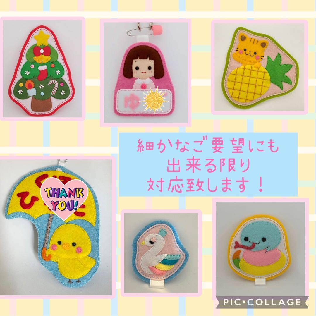 ハンドメイド ネームタグ☆お名前ワッペン