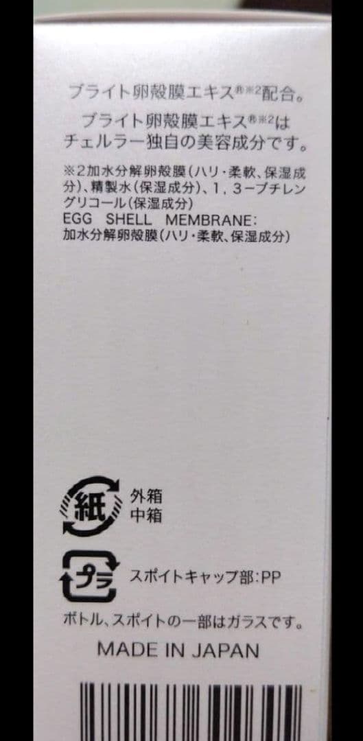 未使用 チェルラー ホワイトブライトセラム 30ml