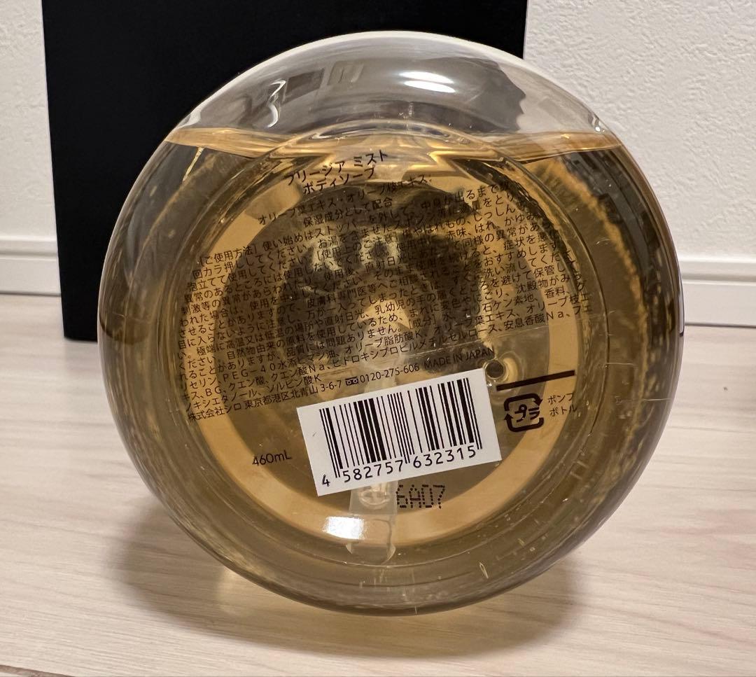 シロ　SIRO FREESIA MIST ボディソープ　フリージア ミスト