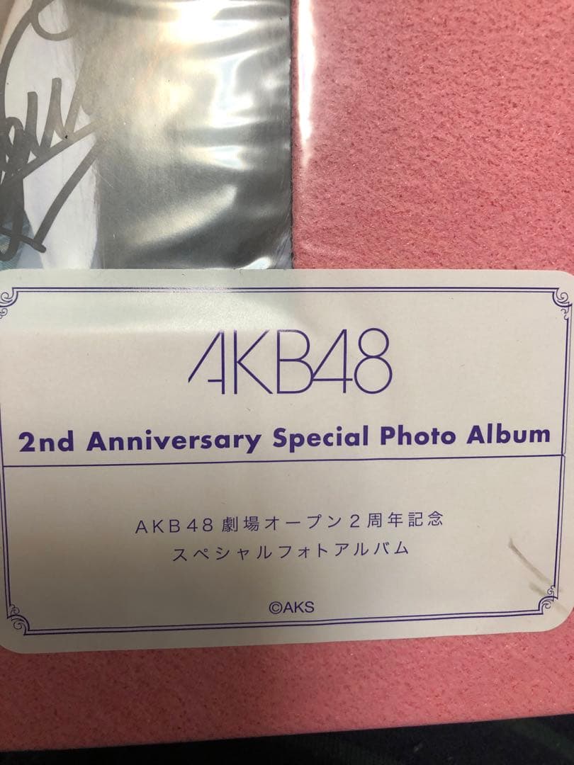 AKB48劇場オープン2周年記念スペシャルフォトアルバム　未開封