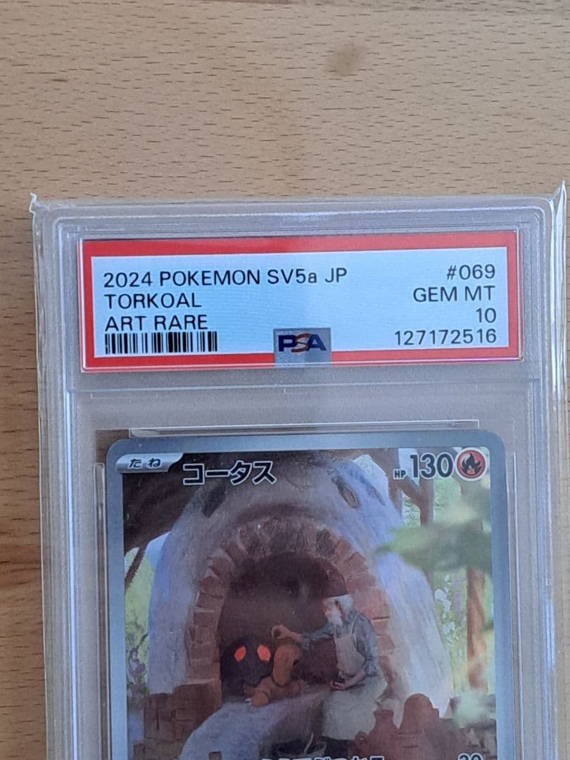 エアームドAR コータスAR PSA10 - メルカリ