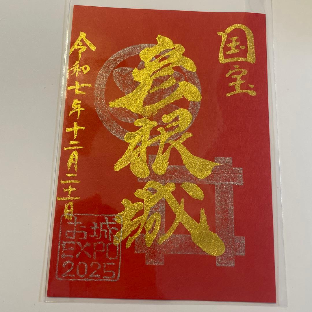 彦根城 御城印 お城EXPO2025 国宝五城 手書き こーた 国宝彦根城