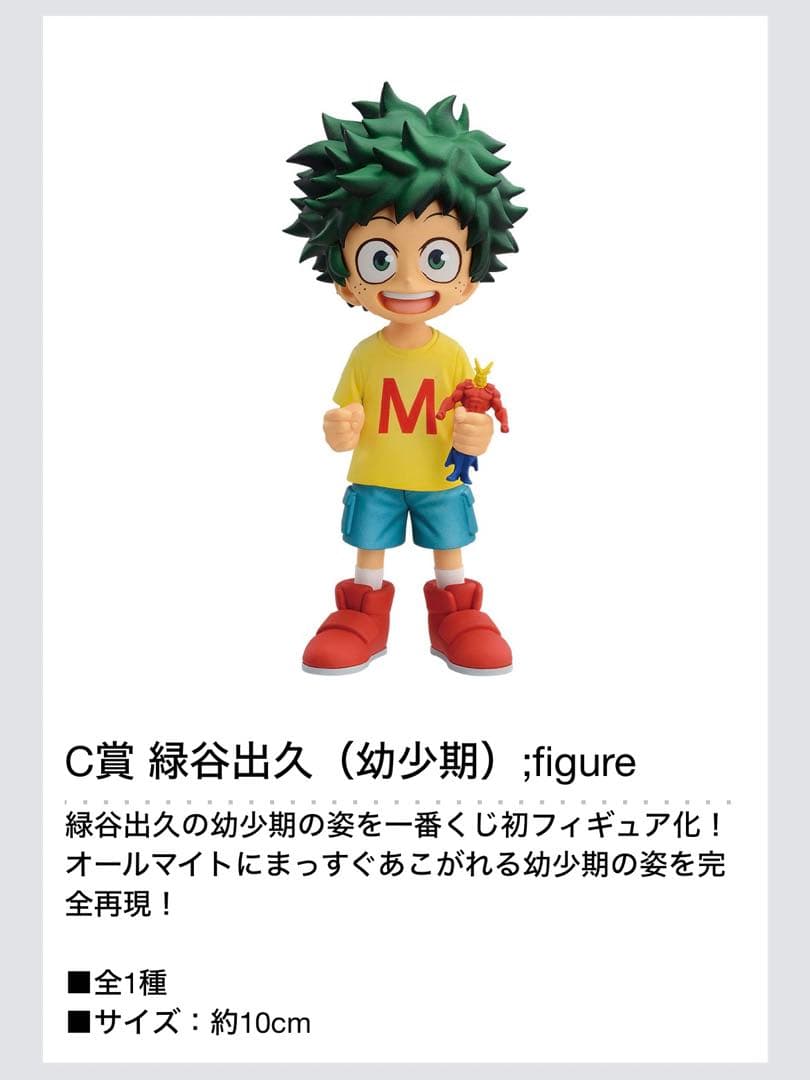 ヒロアカ一番くじ C賞 デク幼少期 - メルカリ