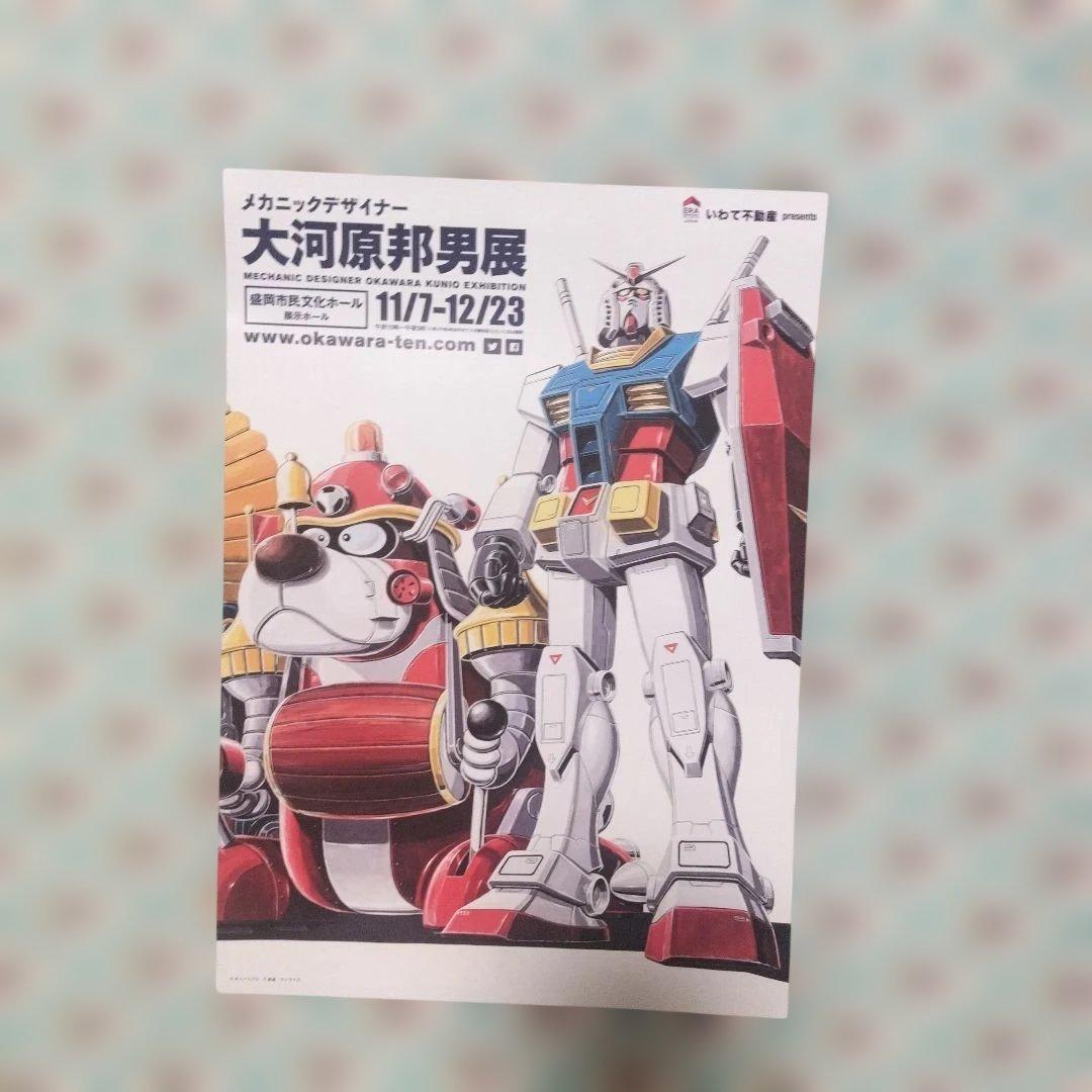 【未開封おまけ付き】大河原邦男展　MG ストライクフリーダム　ガンダム