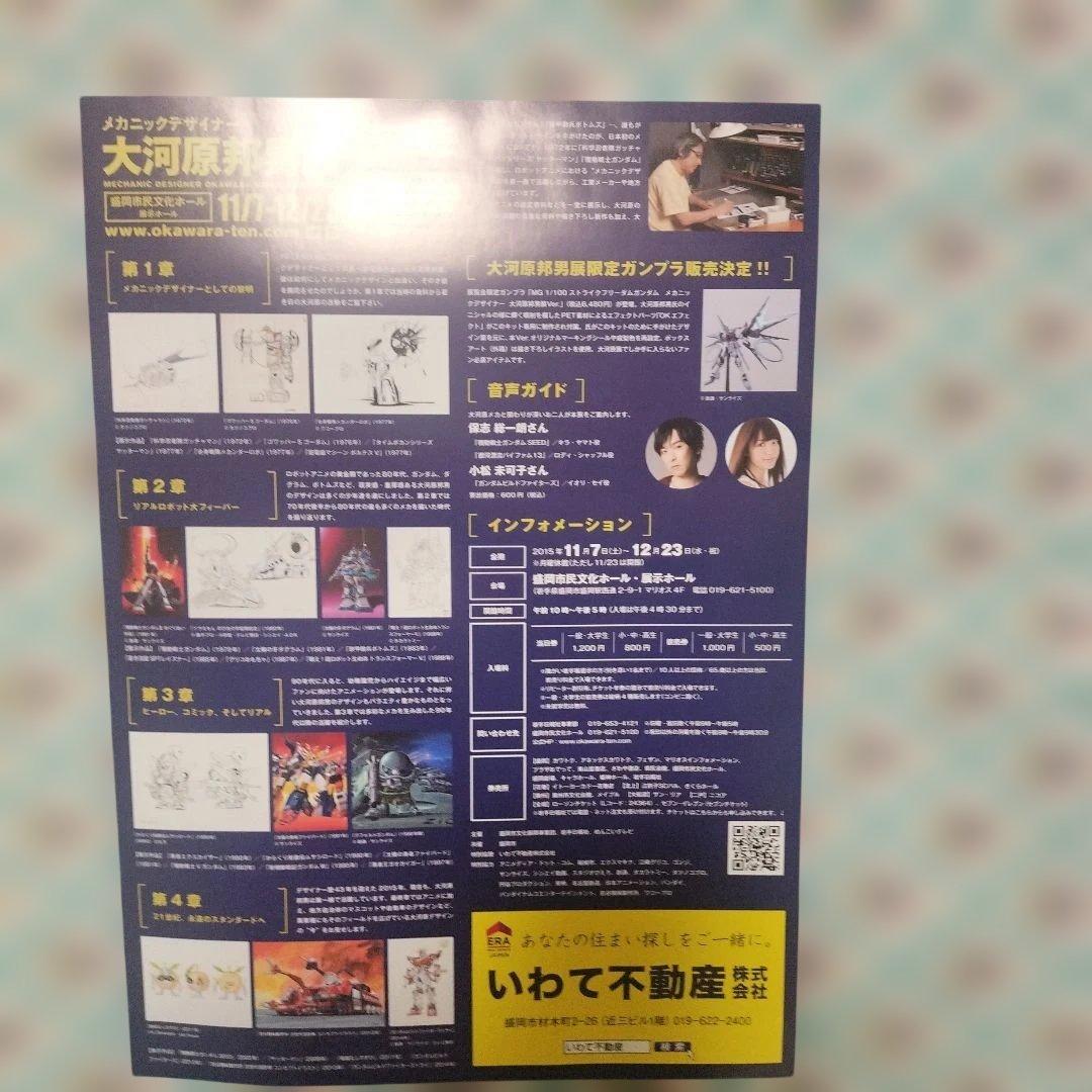 【未開封おまけ付き】大河原邦男展　MG ストライクフリーダム　ガンダム