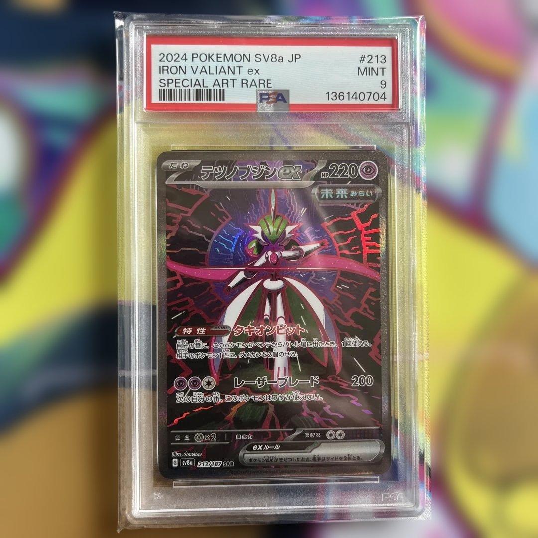 PSA9 テツノブジンex SAR SV8a テラスタルフェス - メルカリ