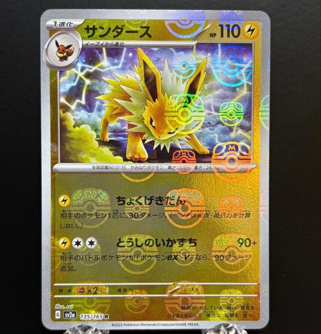 サンダース マスターボールミラー 151 - メルカリ