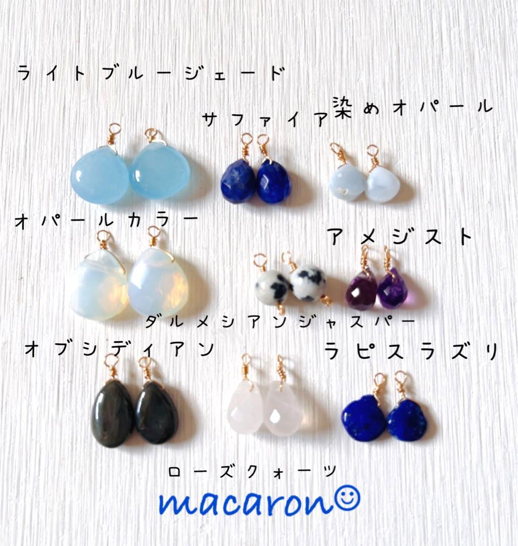 天然石チャーム｜ハンドメイド｜14kgf｜9ペア｜サファイア