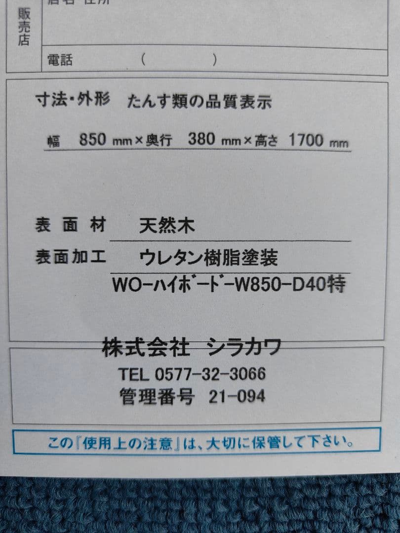 アウトレット品 Shirakawa シラカワ キャビネット