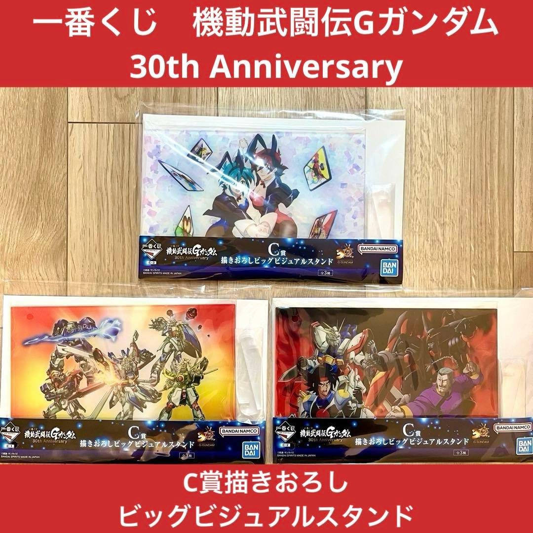 一番くじ 機動武闘伝Gガンダム 30周年 C賞描きおろしビッグビジュアル