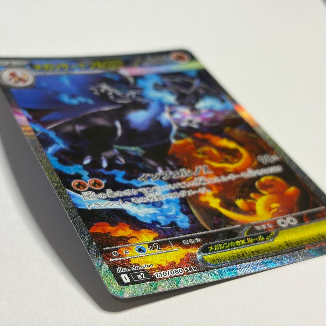 ホロ欠け有り】メガリザードンX ex SAR - メルカリ