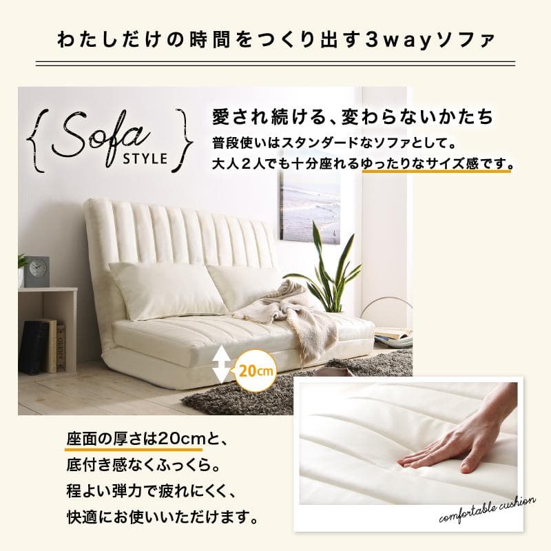 限定入荷！！3WAYで使えるソファ【ソファ　カウチ　ベッド】【ホワイト】