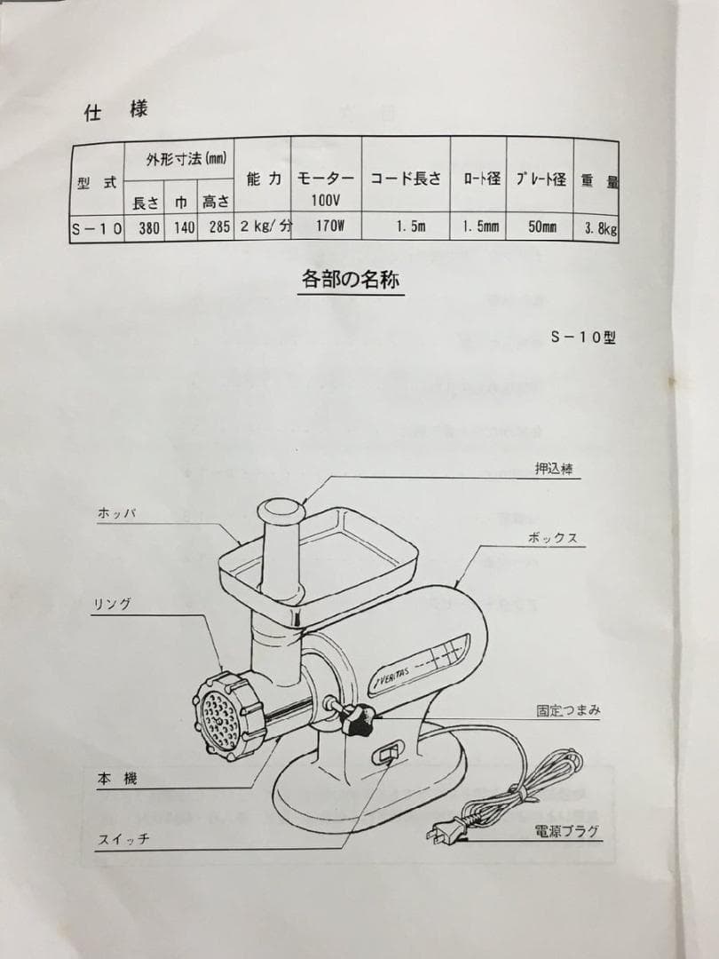 大道産業 ベリタス家庭用 電動ミートチョッパー S-10型プレート3種訳アリ品