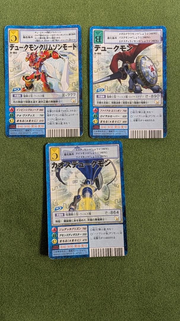 旧デジモンカード【St-863 デュークモンクリムゾンモード 他 】旧