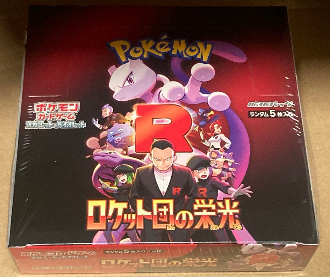 ポケモンカードゲーム ロケット団の栄光 ボックスシュリンク付き