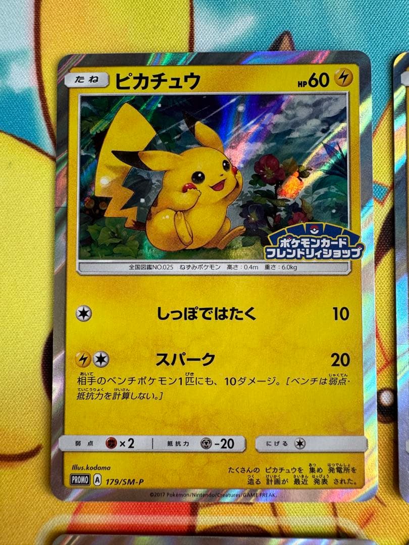 ポケモンカード ピカチュウ 179/SM-P フレンドリィショップ 4枚 - メルカリ