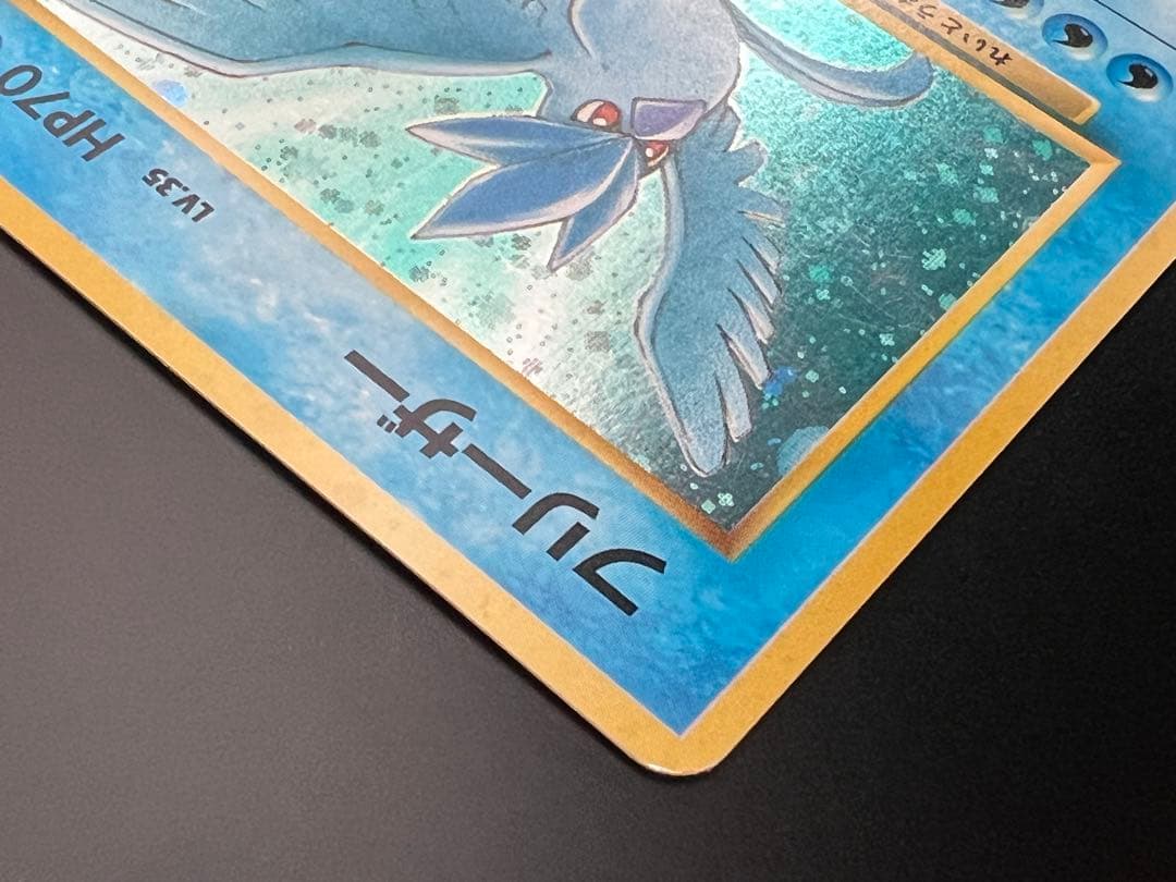 旧裏 ポケモンカード フリーザー ★ No.144 初期 ホロ　キラ