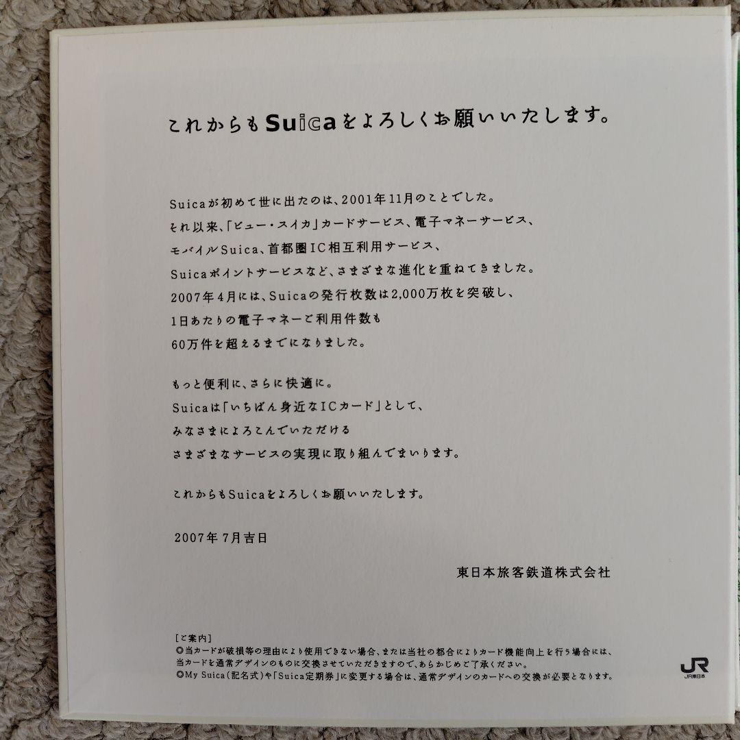 Suica発売記念 ペンギン絵本セット