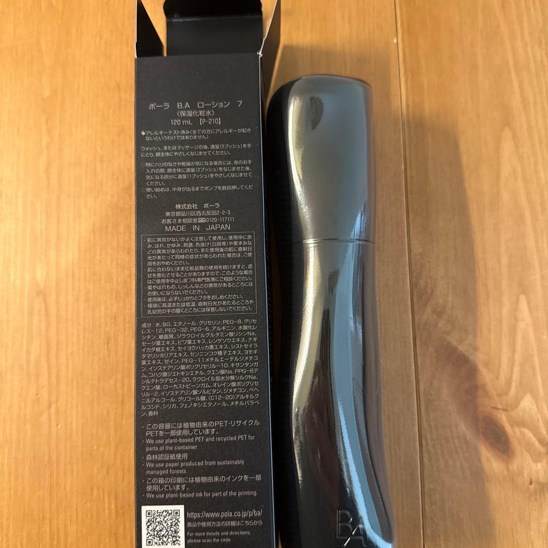 ポーラ B.A ローション 7 保湿化粧水120ml