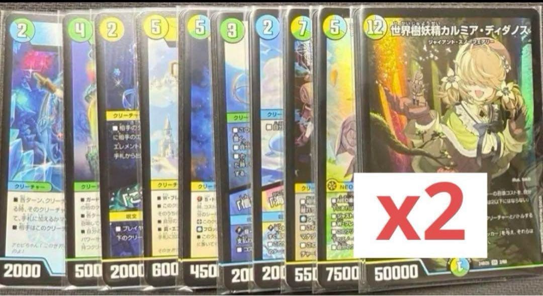 デュエマ　アセビと異世界フェアリーたち　新規10種　各2枚