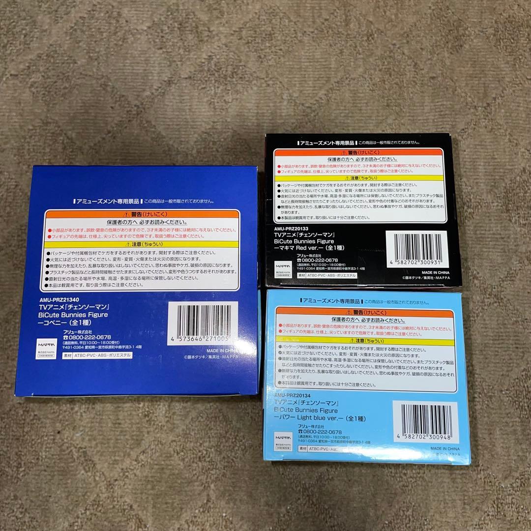 チェンソーマン　パワー、コベニ、マキマフィギュア3点セット