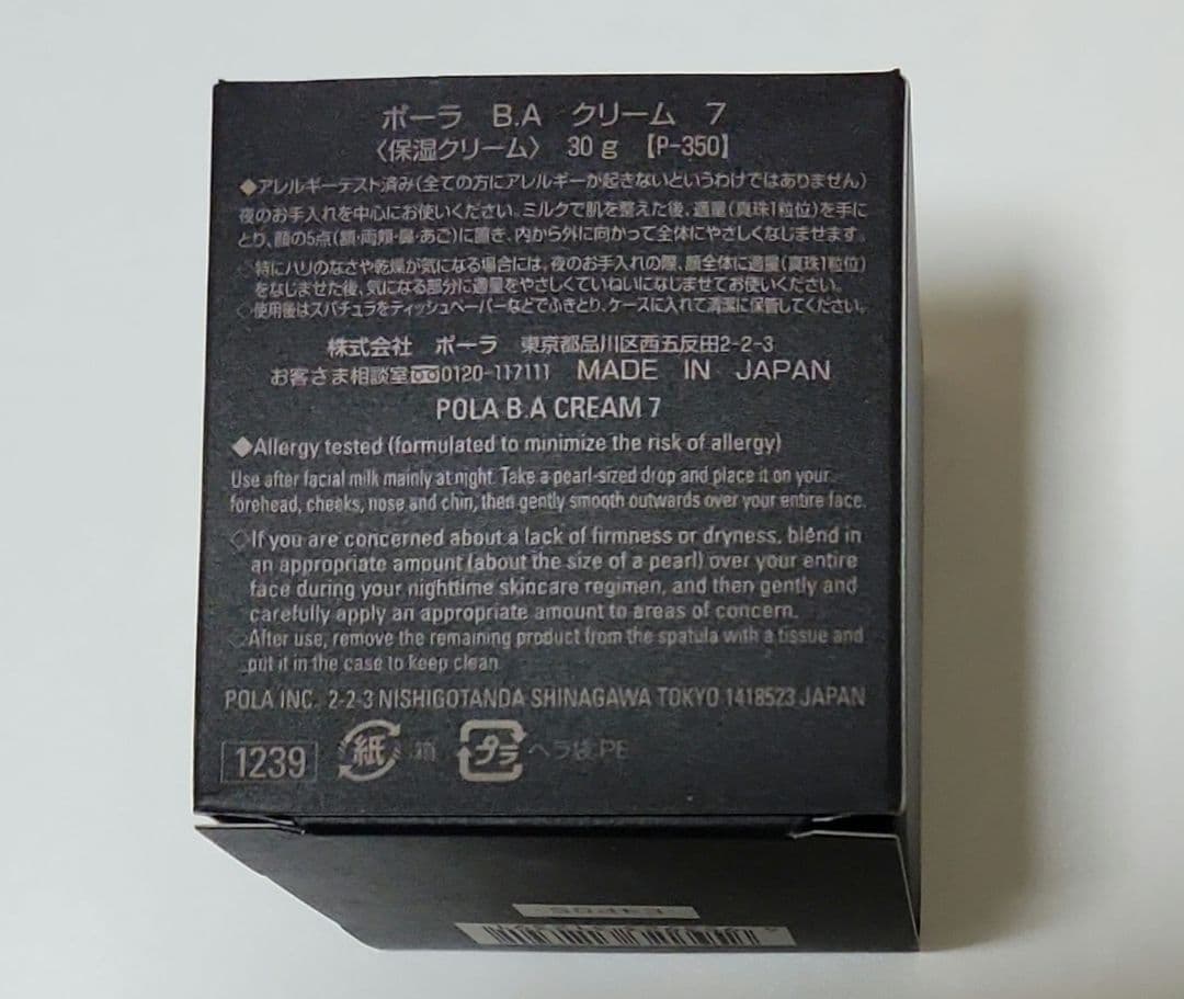 POLA BA クリーム 7（保湿クリーム）30g 本体