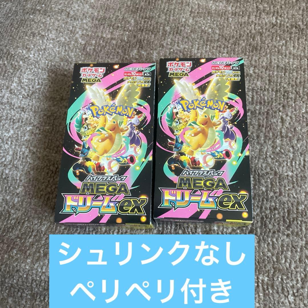 ポケモンカード メガドリームex シュリンクなし ペリペリ付き 2BOX