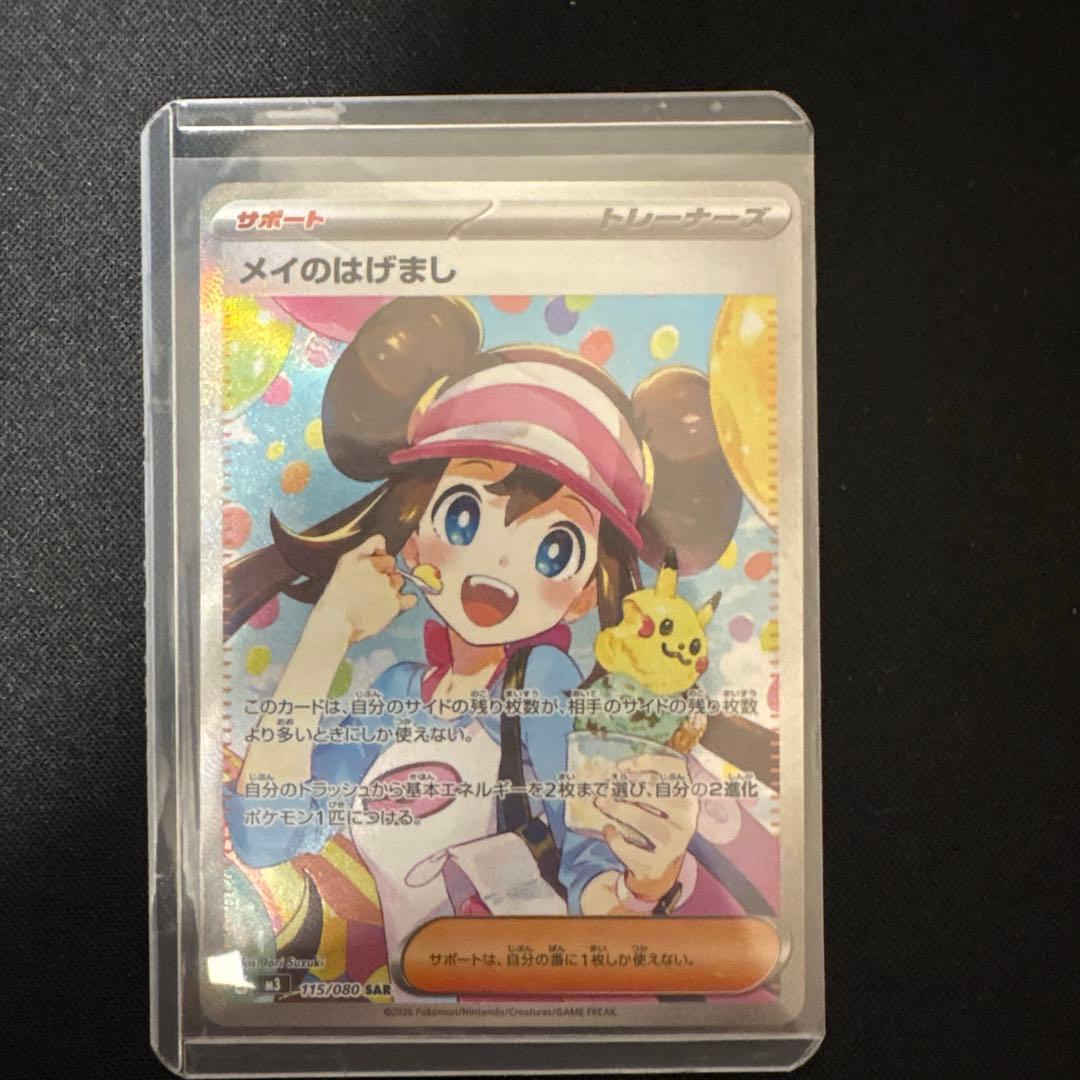 メイのはげまし SAR M3 115/080 ムニキスゼロ - メルカリ