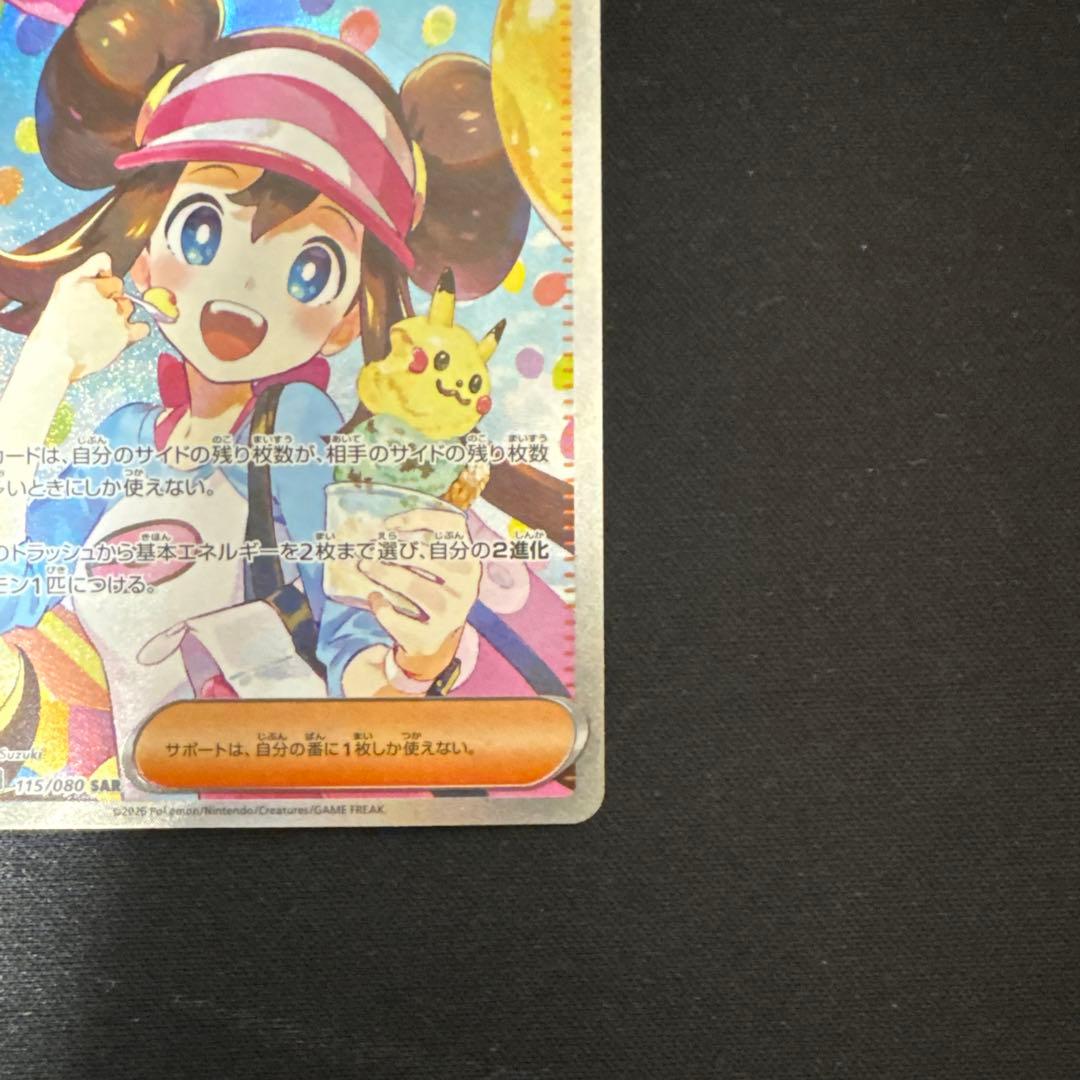 メイのはげまし SAR M3 115/080 ムニキスゼロ - メルカリ