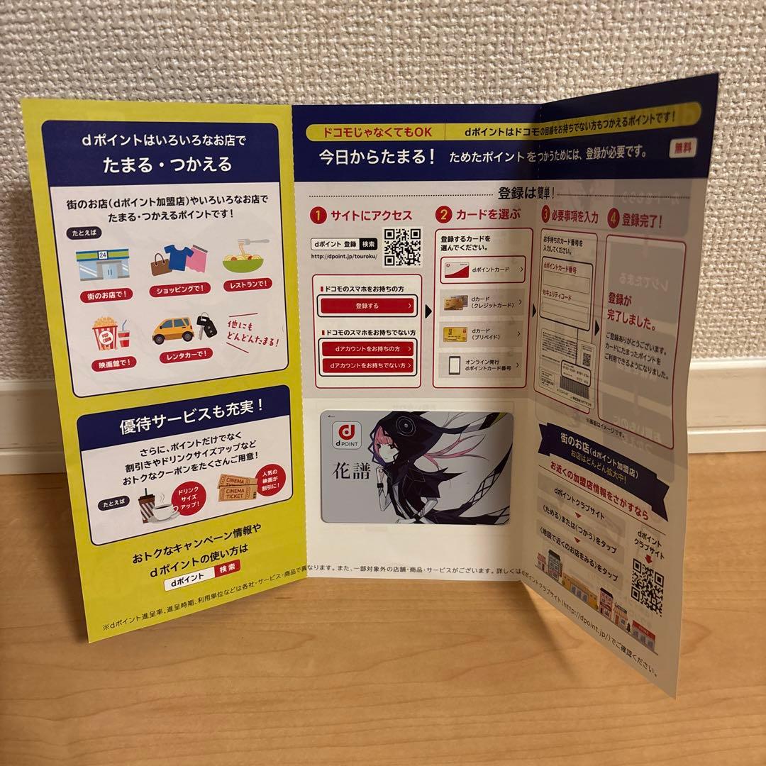【発送1-2日】【新品未使用】花譜 オリジナルdポイントカード(限定品)