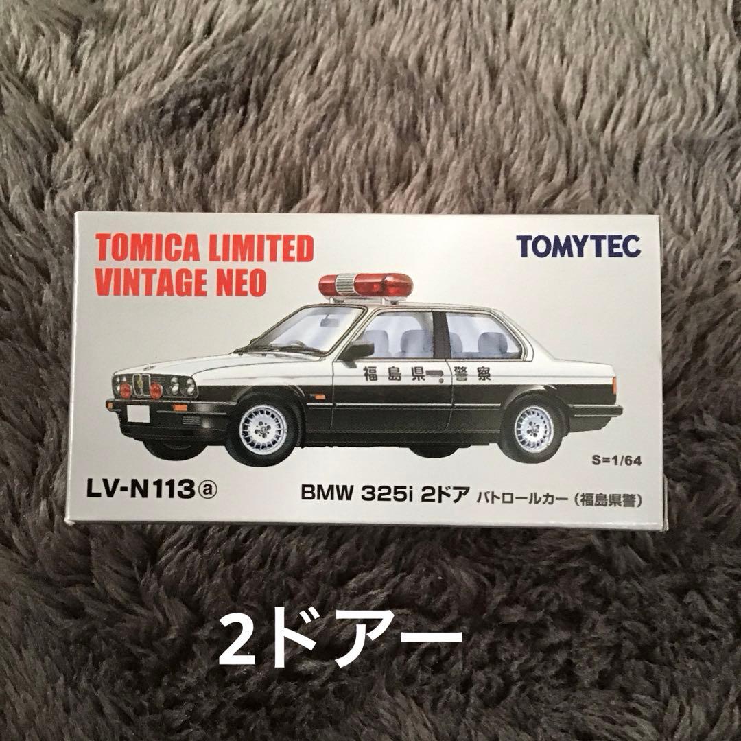 トミカリミテッド ヴィンテージ ネオ BMW 325i 4台セット
