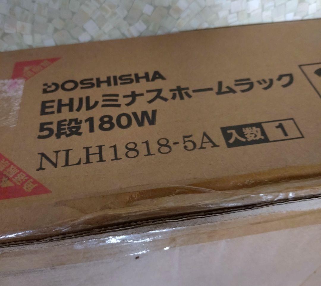 ルミナス スチールラック 棚板3枚182.5X46cm 送料8600円込々