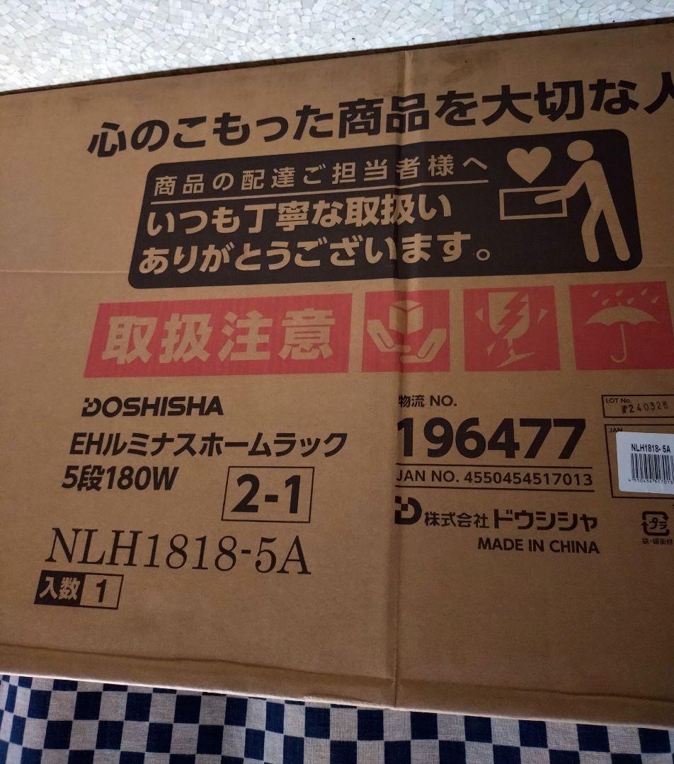 ルミナス スチールラック 棚板3枚182.5X46cm 送料8600円込々