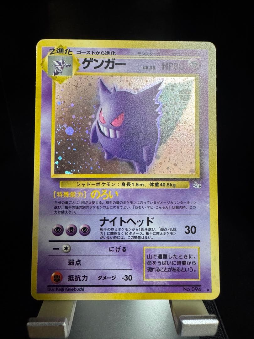 ゲンガー　旧裏 ポケモンカード 旧裏面 ゲンガー 1枚の通販 希少商品取扱店