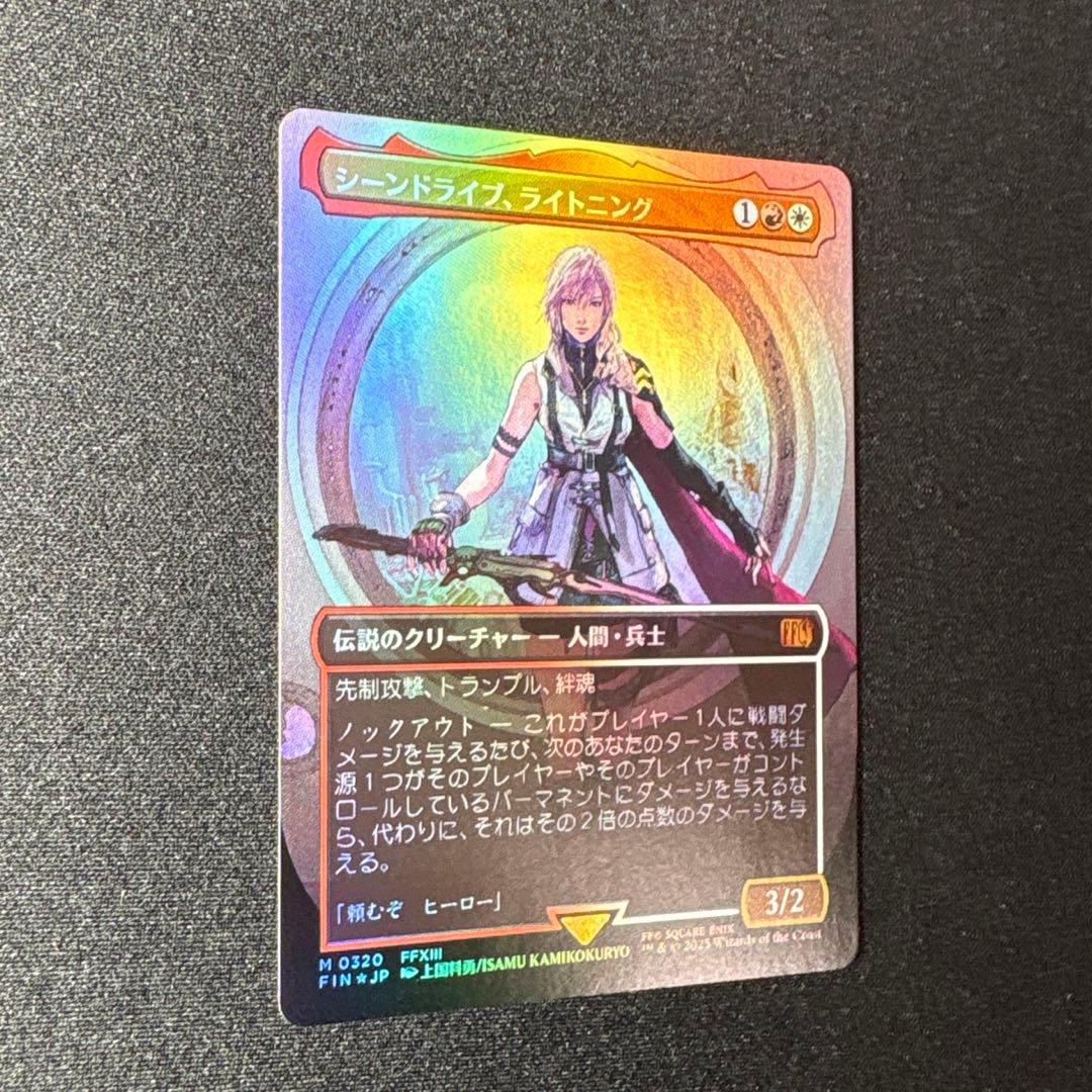ル*ー様 MTG シーンドライブ、ライトニング ボーダレスfoil 日本語版