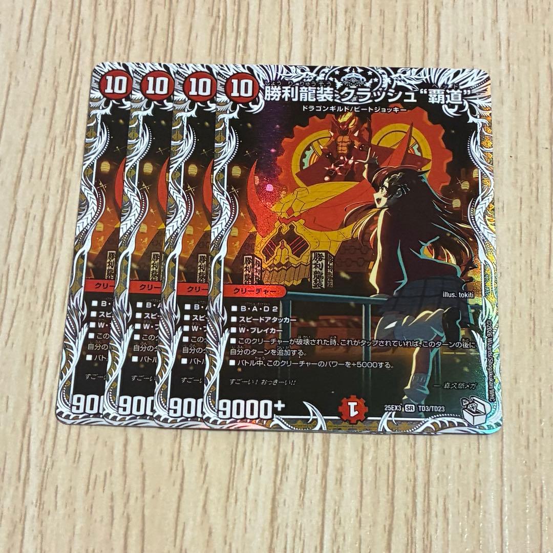 勝利龍装 クラッシュ覇道 キャラプレミアムトレジャー 4枚 - メルカリ