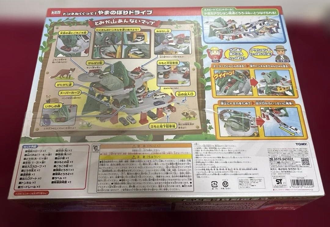 トミカ　トンネルくぐって！やまのぼりドライブ