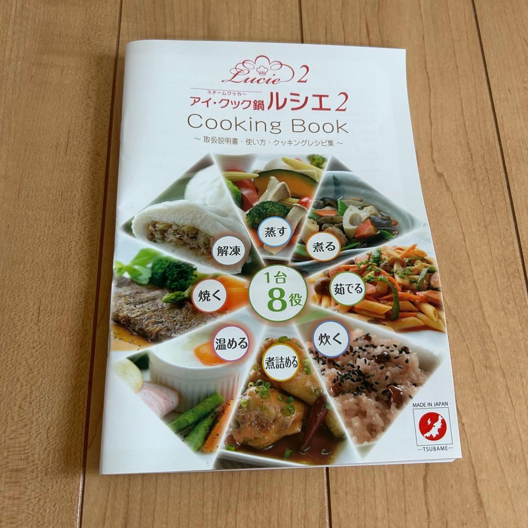 【未使用品】フジノス　アイ・クック鍋　ルシエ２