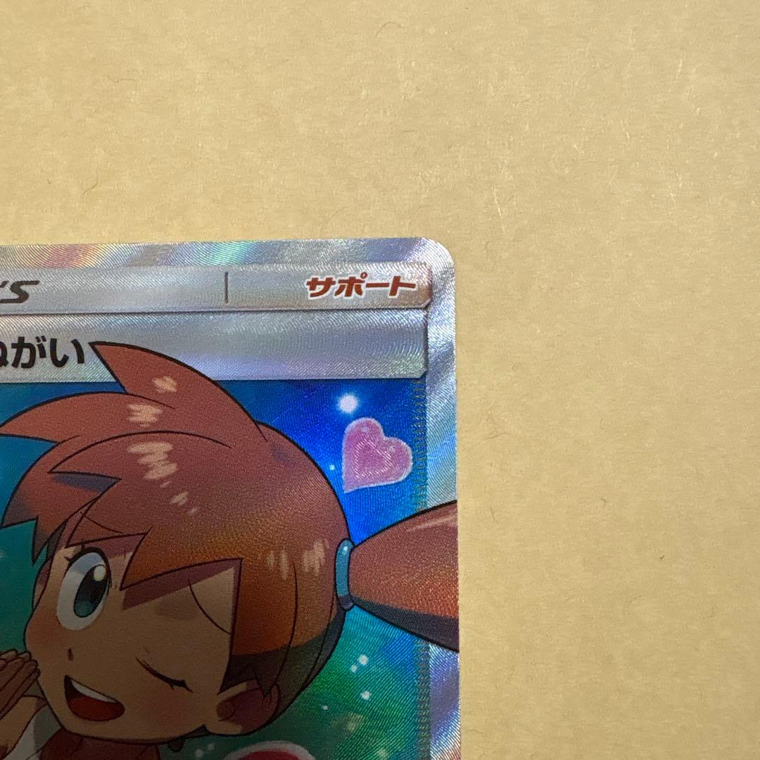 カスミのおねがい　sr ポケカ　ポケモンカードゲーム　カスミのお願い　2