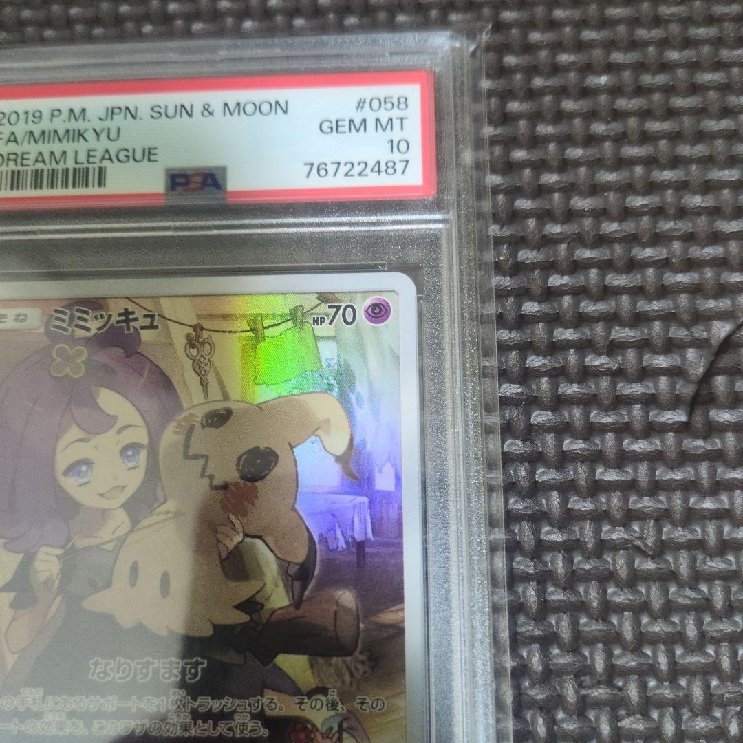 ポケモンカード　ミミッキュ　chr PSA10 鑑定品